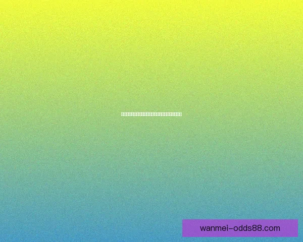 美加墨世界杯赛场风云再起三国角逐精彩赛事全景揭秘