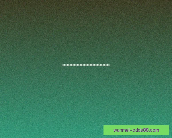 世界杯竞猜游戏平台注册激情赛事提升互动体验新手参与开启精彩之数据研判